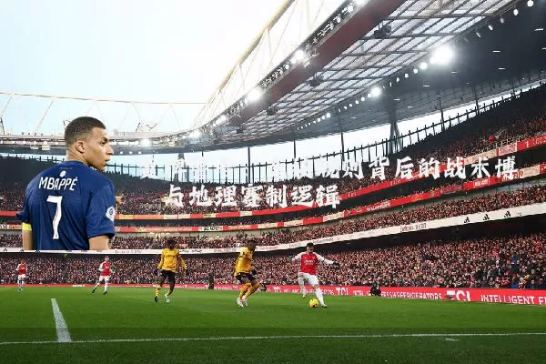 黄牌警告:竞技规则背后的战术博弈与地理赛制逻辑